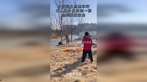 成人救火视频大全