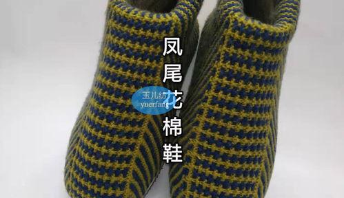 成人棒针织棉鞋教程视频,自制棒针织棉鞋教程