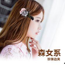 成人发夹刘海怎么夹视频,跟随视频教程学夹发技巧