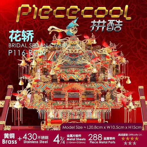 手工凤冠成人拼装视频