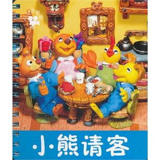 小熊请客成人表演视频,一场别开生面的娱乐盛宴